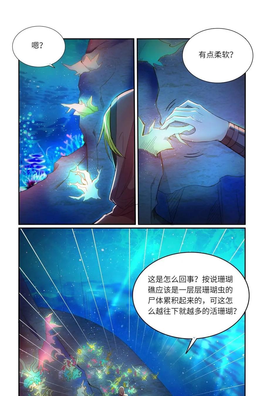 《独一无二的瑞德先生》第51话：大海之壁 第14页