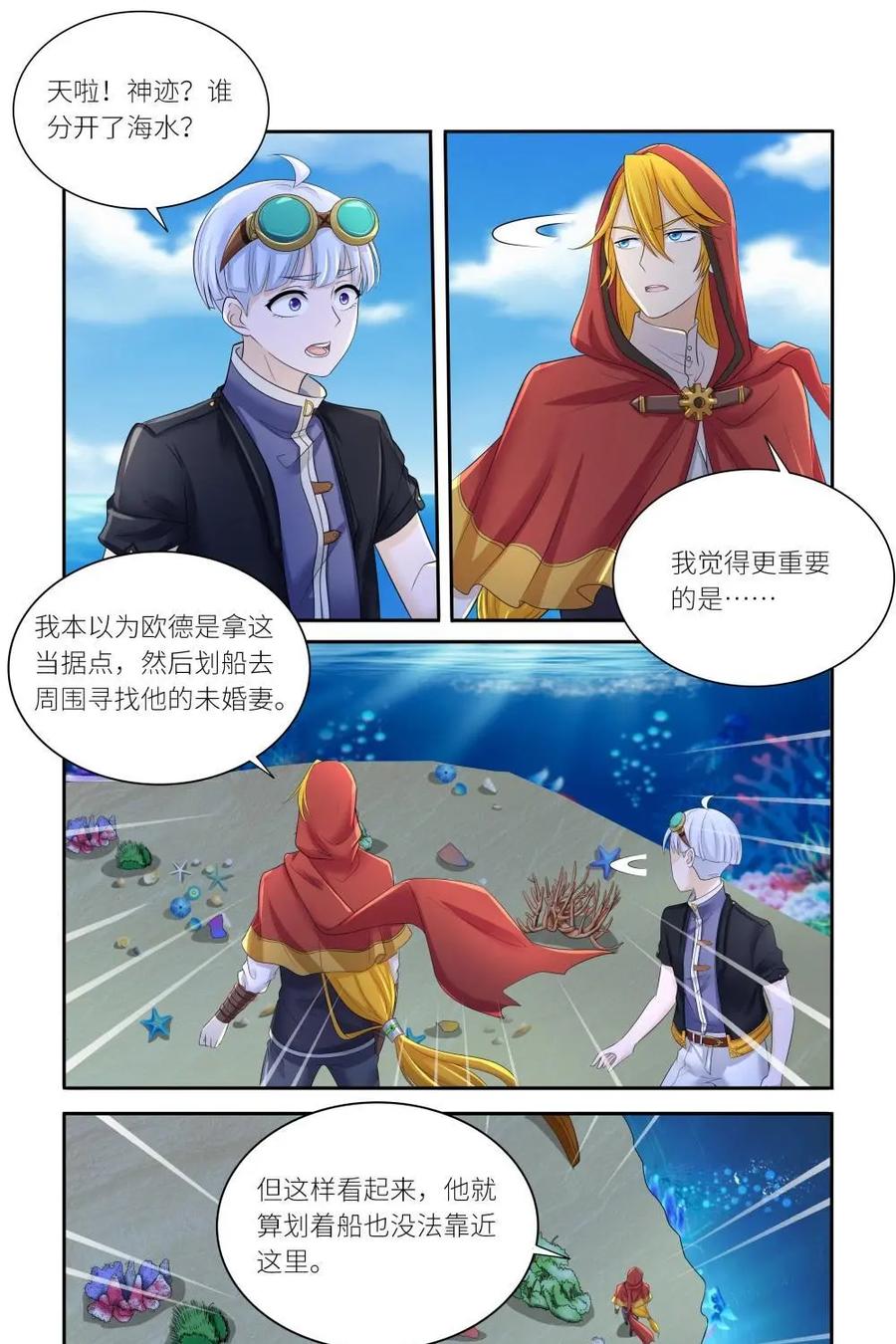 《独一无二的瑞德先生》第51话：大海之壁 第8页