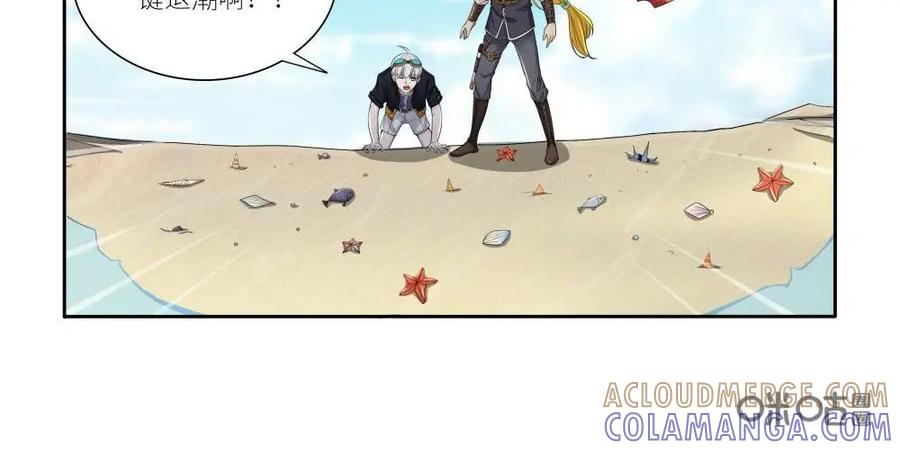 《独一无二的瑞德先生》第51话：大海之壁 第3页