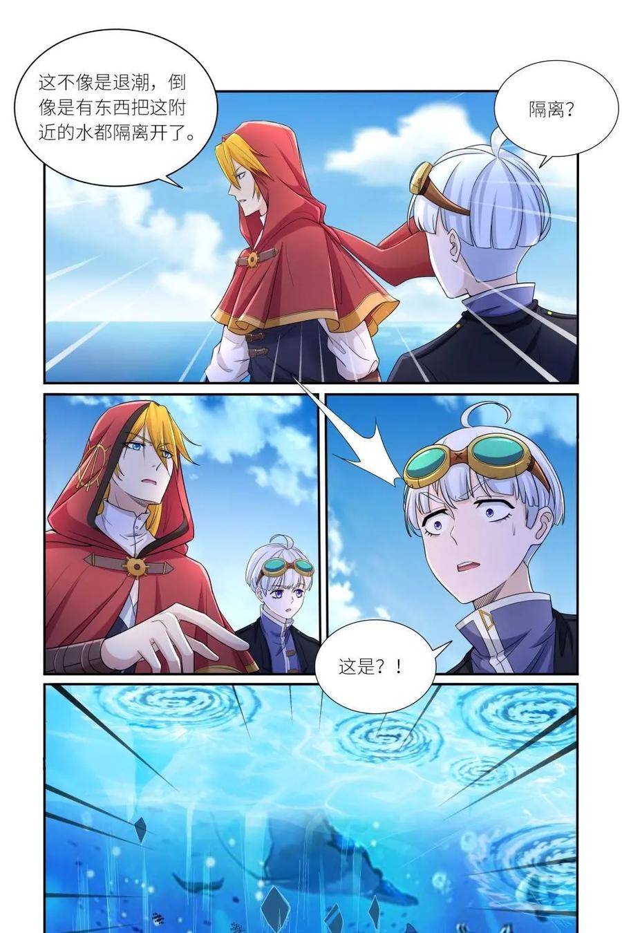 《独一无二的瑞德先生》第51话：大海之壁 第4页