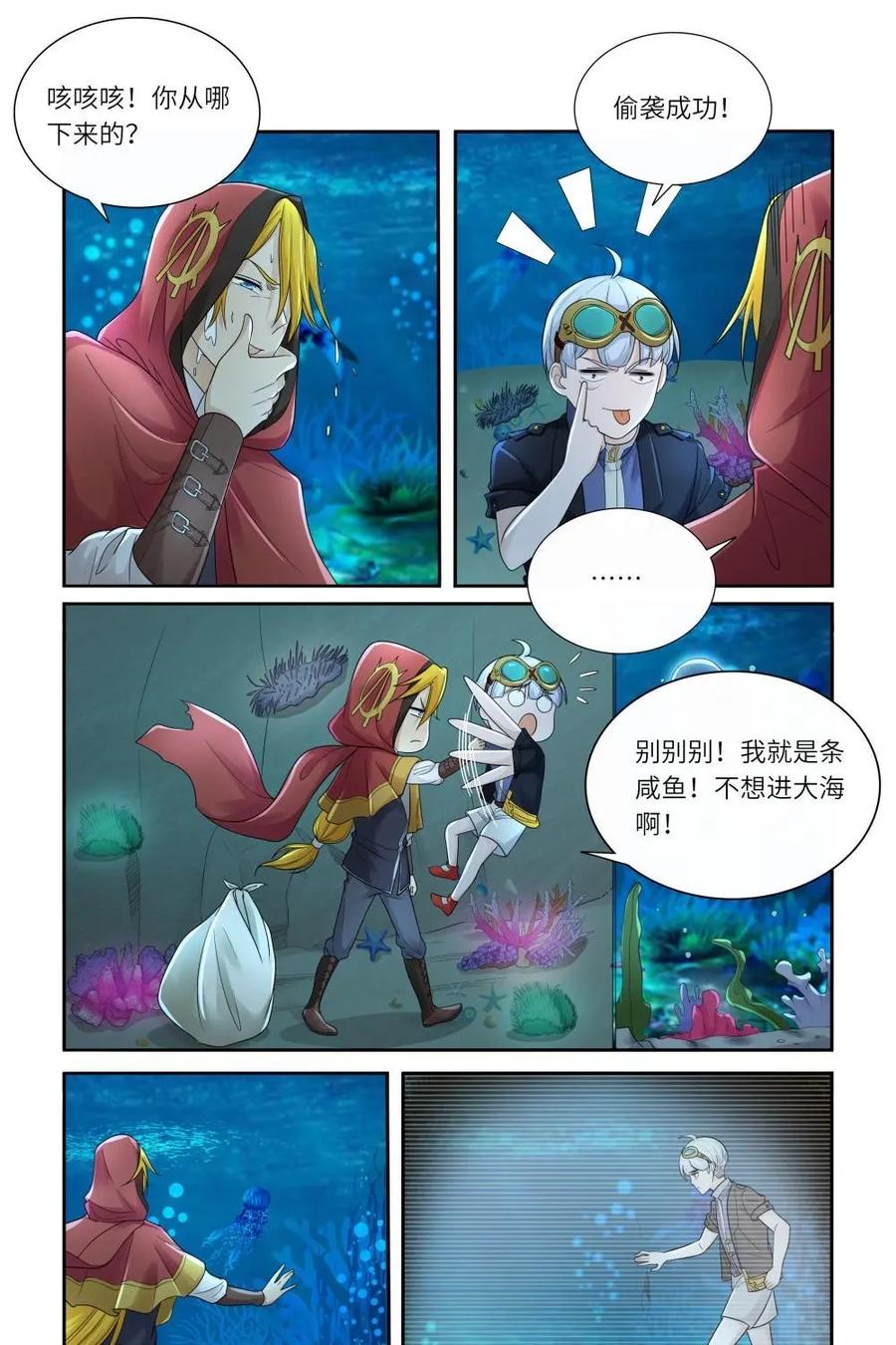 《独一无二的瑞德先生》第51话：大海之壁 第26页