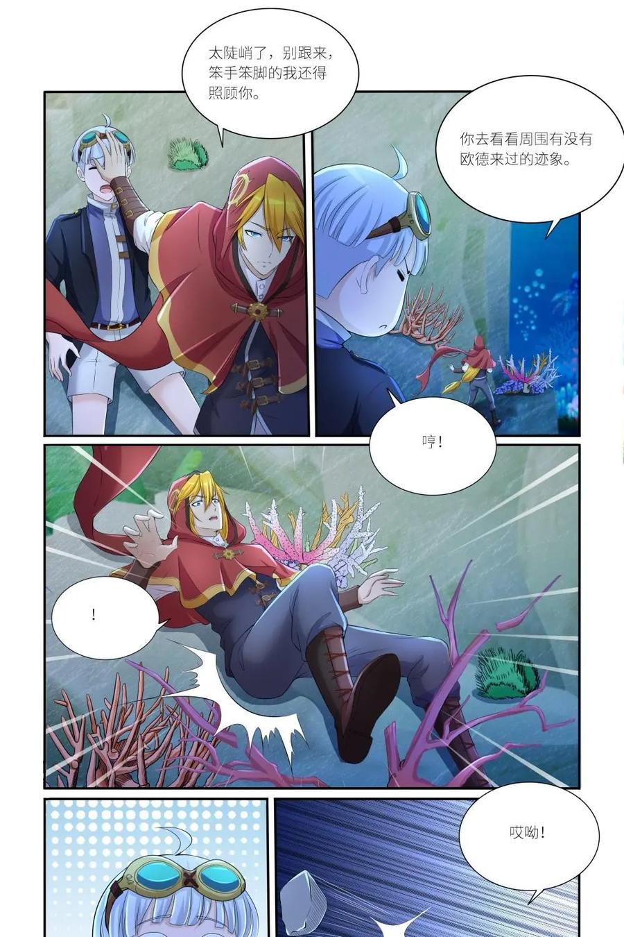 《独一无二的瑞德先生》第51话：大海之壁 第12页