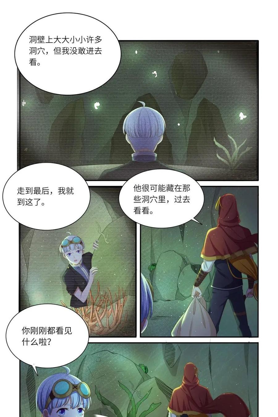 《独一无二的瑞德先生》第51话：大海之壁 第30页