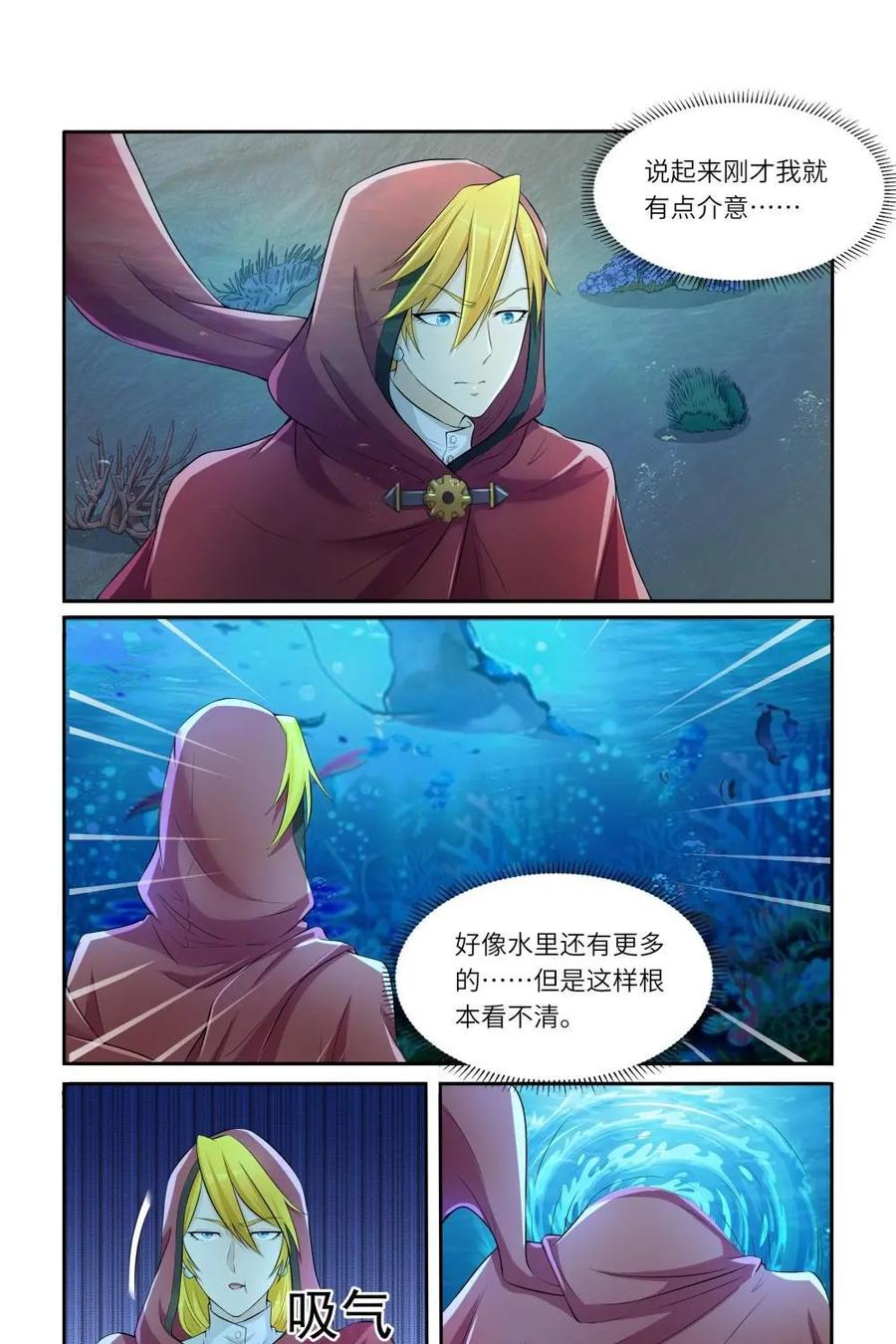 《独一无二的瑞德先生》第51话：大海之壁 第20页