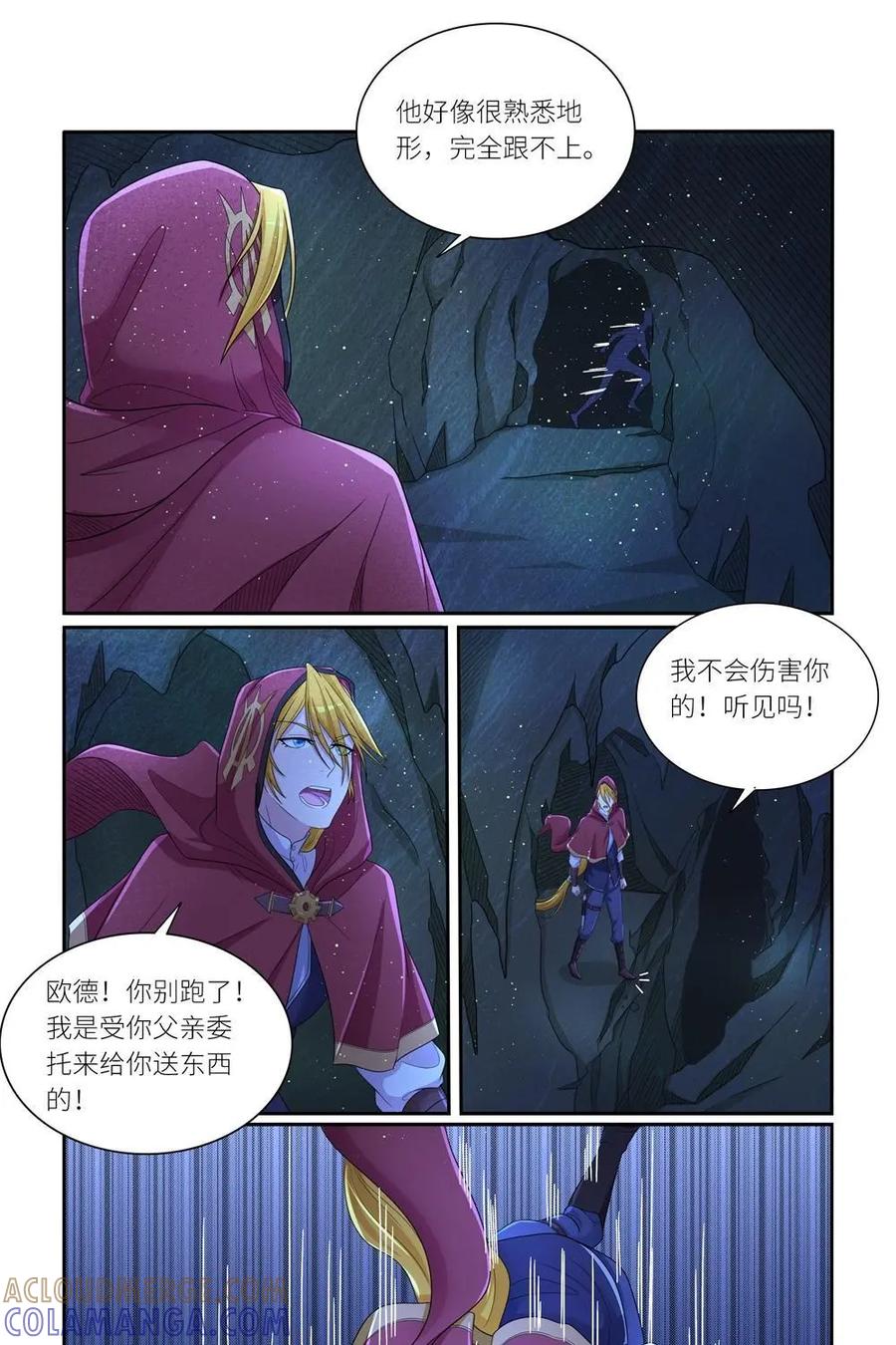 《独一无二的瑞德先生》第52话：杀死你们 第11页