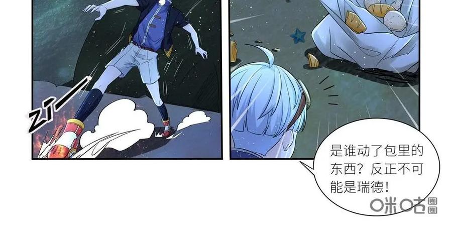 《独一无二的瑞德先生》第52话：杀死你们 第16页