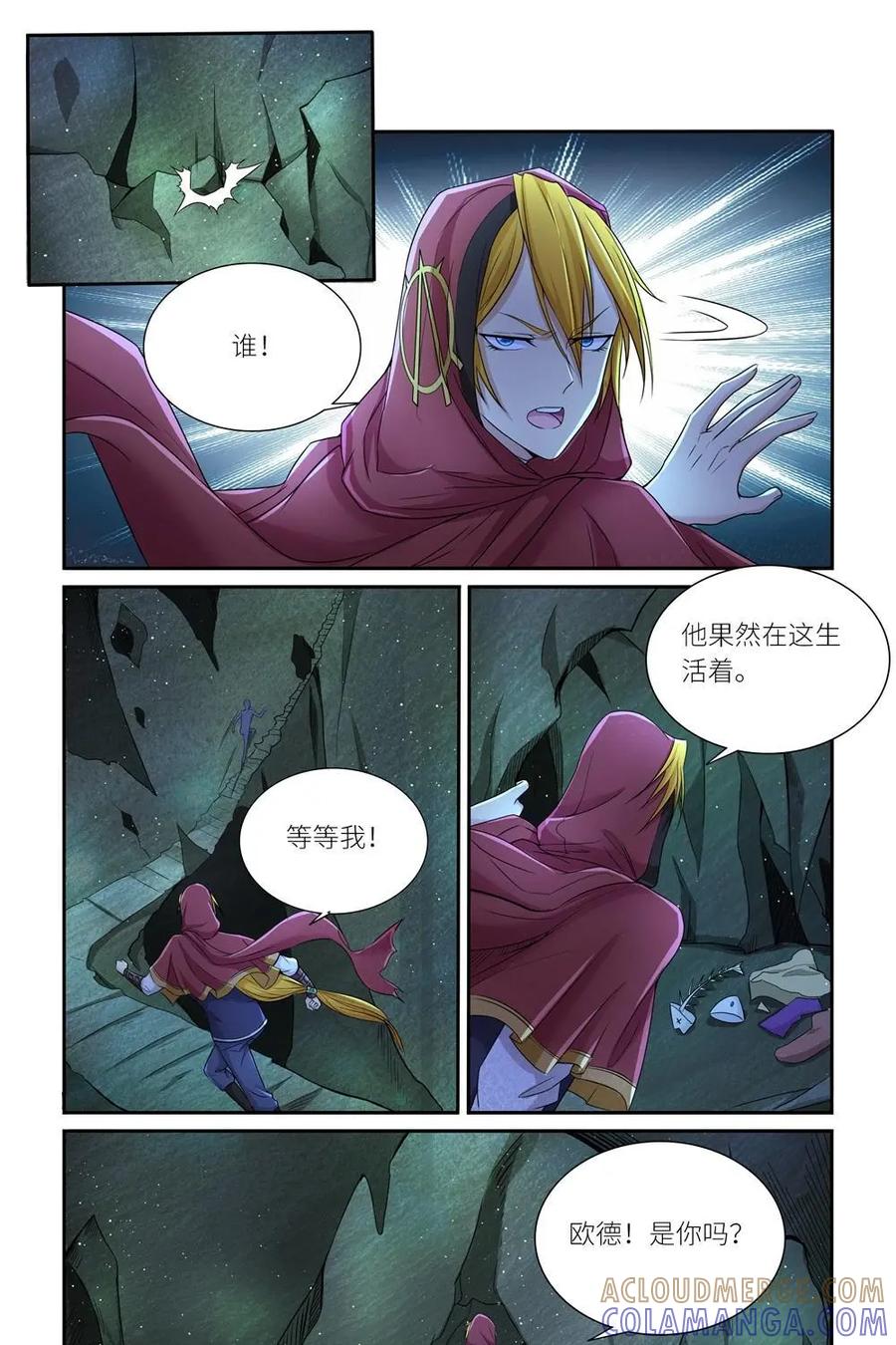 《独一无二的瑞德先生》第52话：杀死你们 第5页