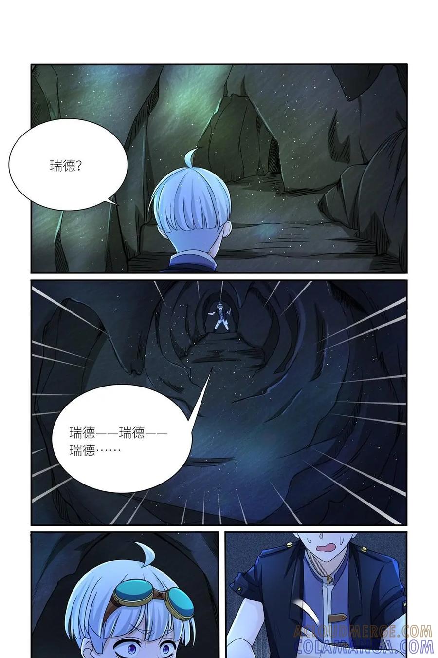 《独一无二的瑞德先生》第52话：杀死你们 第7页