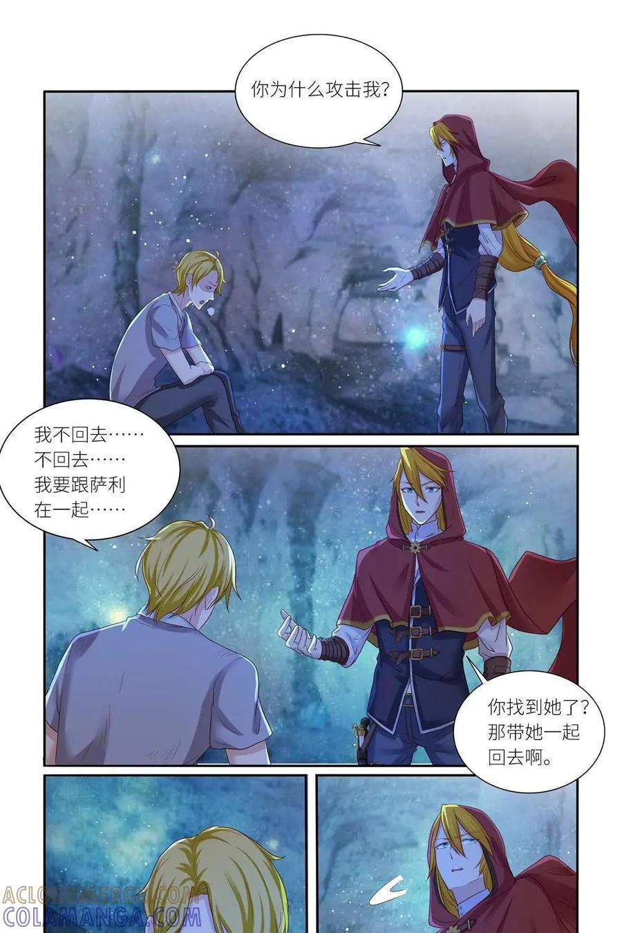 《独一无二的瑞德先生》第52话：杀死你们 第29页