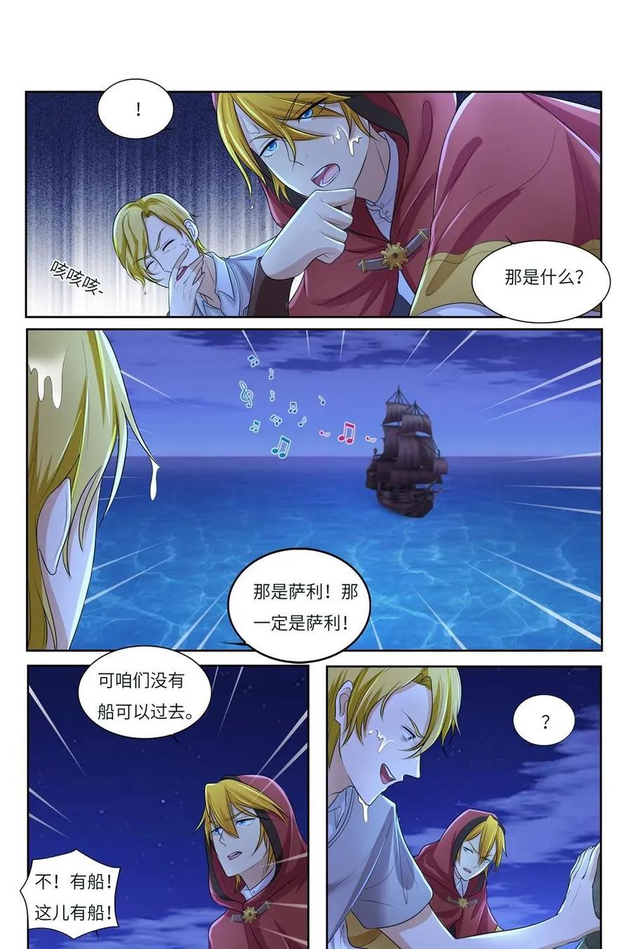 《独一无二的瑞德先生》第53话：幽灵船 第20页