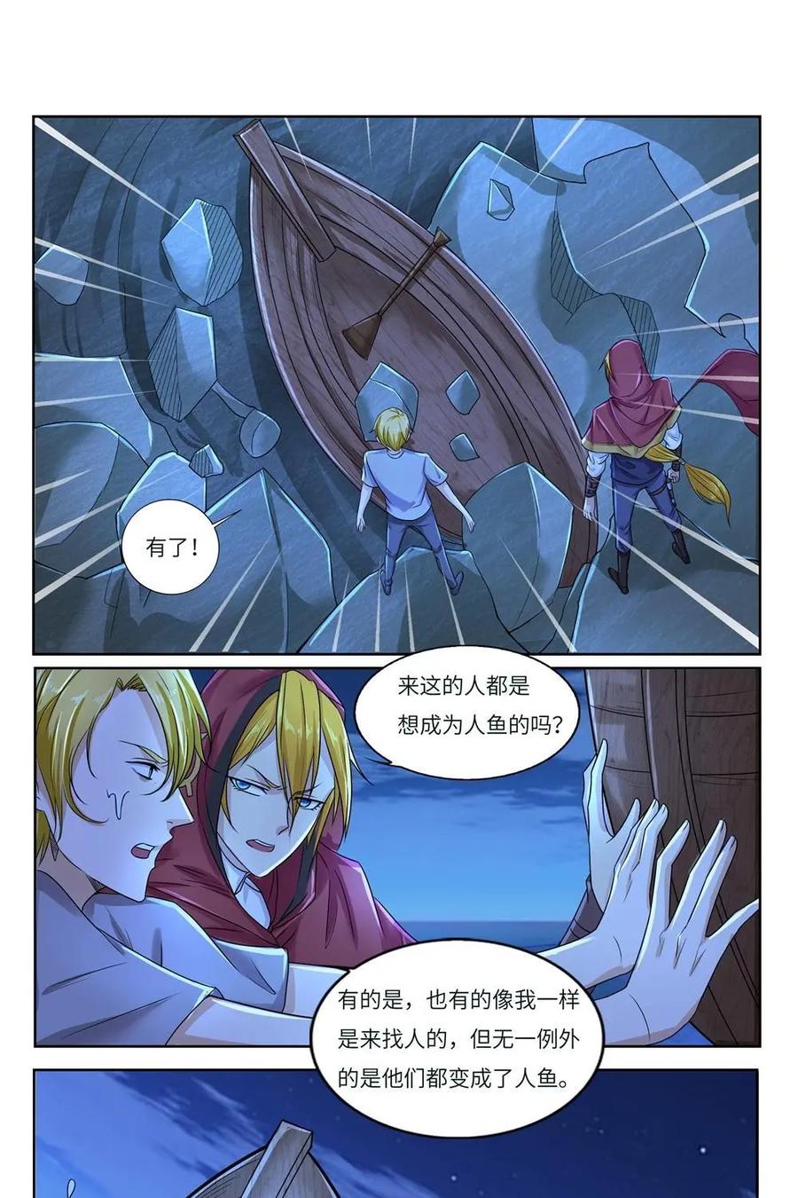 《独一无二的瑞德先生》第53话：幽灵船 第22页