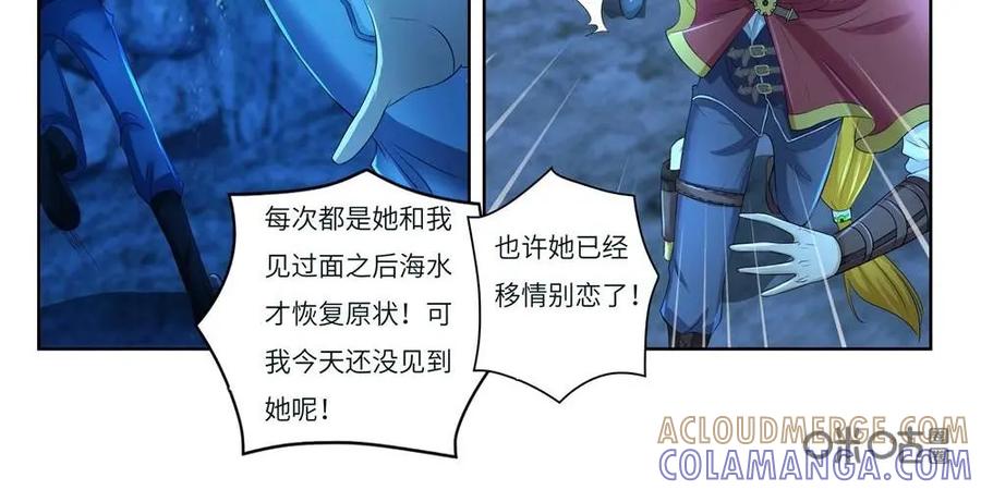 《独一无二的瑞德先生》第53话：幽灵船 第15页