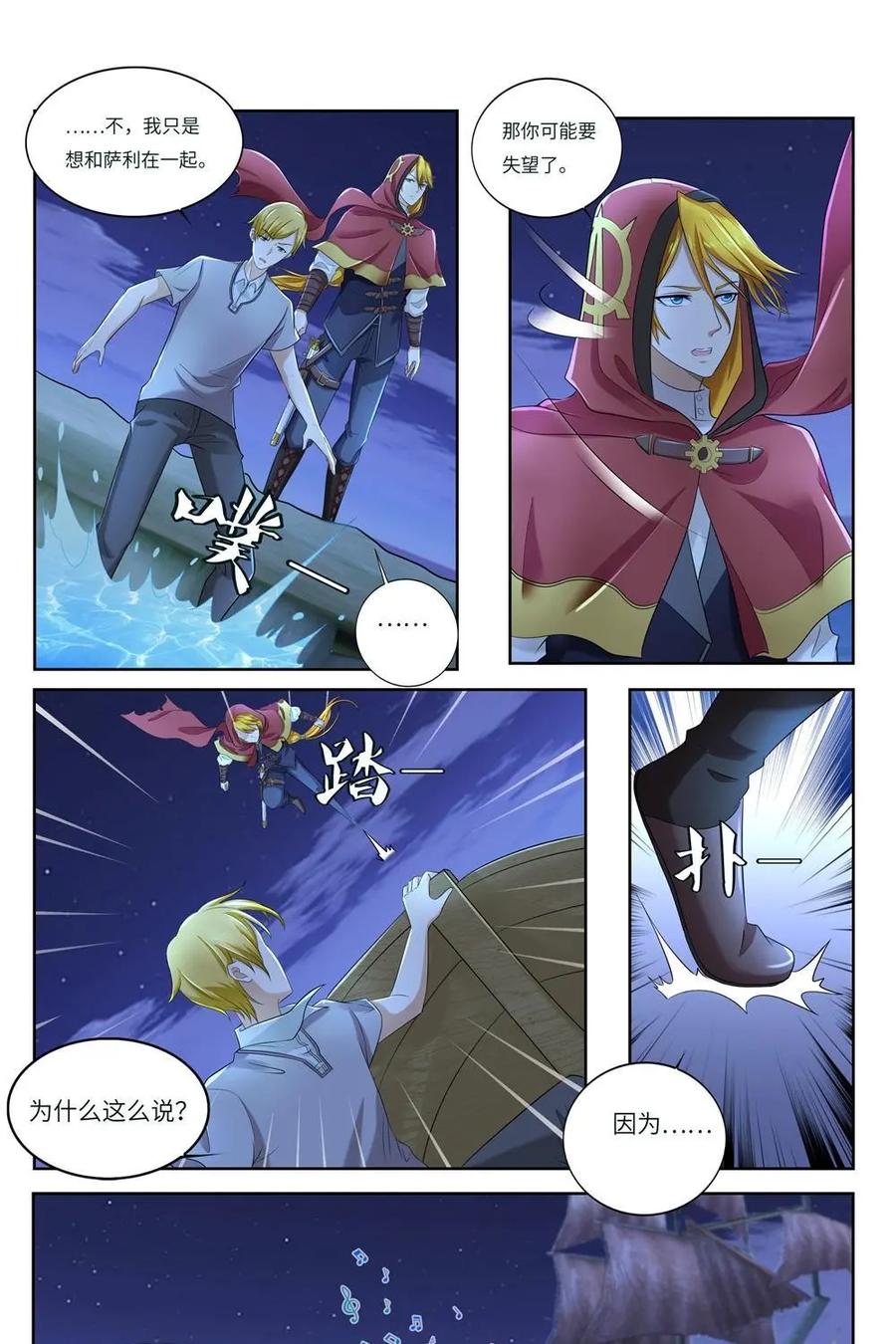 《独一无二的瑞德先生》第53话：幽灵船 第24页