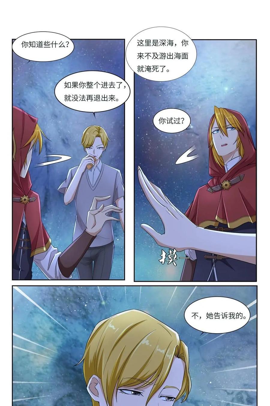 《独一无二的瑞德先生》第53话：幽灵船 第8页