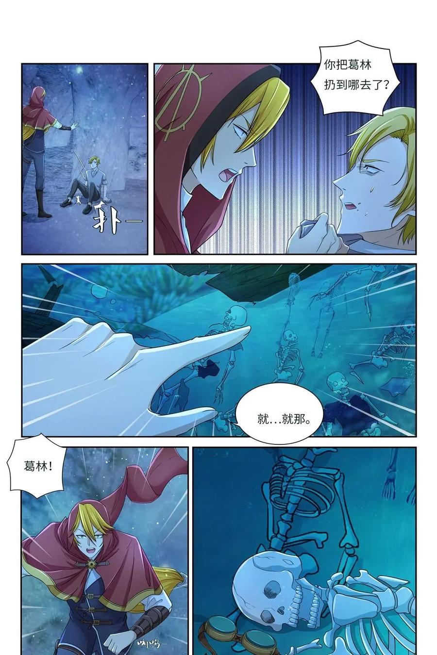 《独一无二的瑞德先生》第53话：幽灵船 第4页