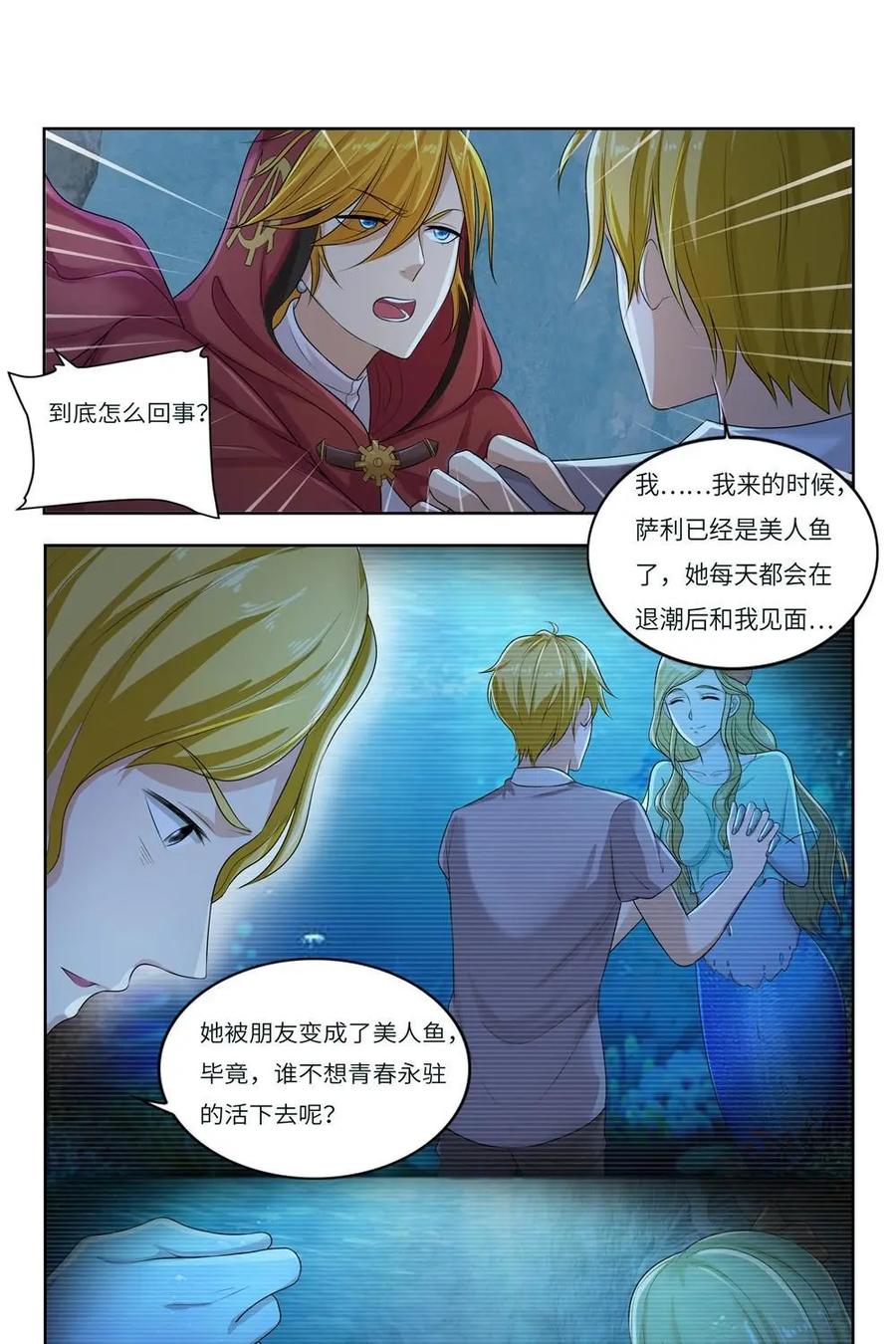 《独一无二的瑞德先生》第53话：幽灵船 第10页