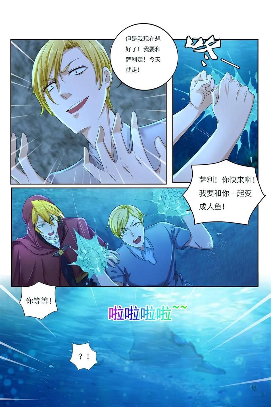 《独一无二的瑞德先生》第53话：幽灵船 第12页