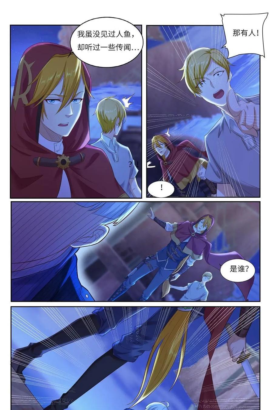《独一无二的瑞德先生》第53话：幽灵船 第30页