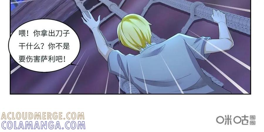 《独一无二的瑞德先生》第53话：幽灵船 第27页