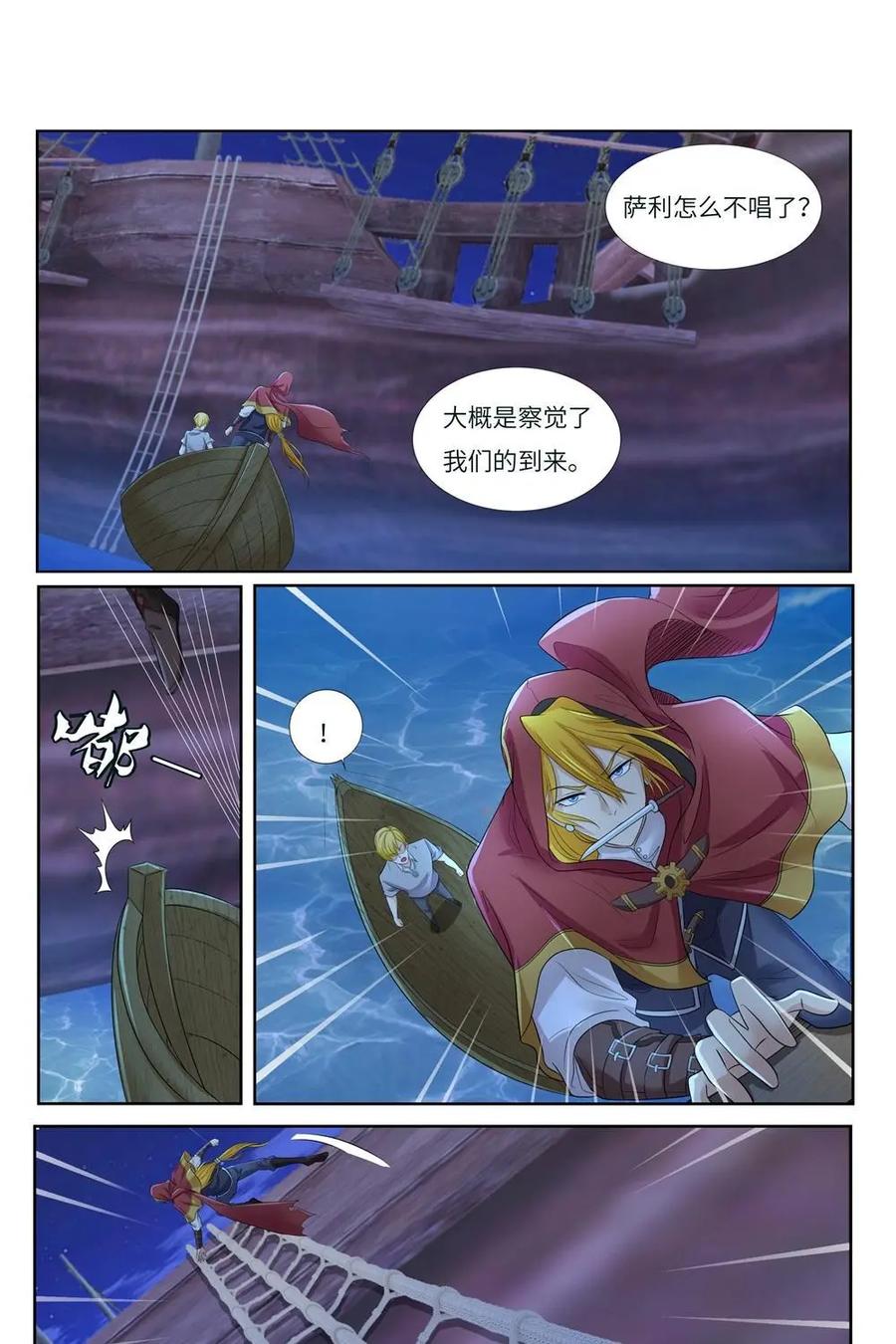 《独一无二的瑞德先生》第53话：幽灵船 第26页
