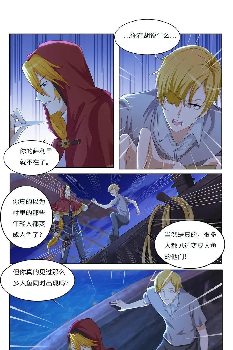 《独一无二的瑞德先生》第53话：幽灵船 第28页