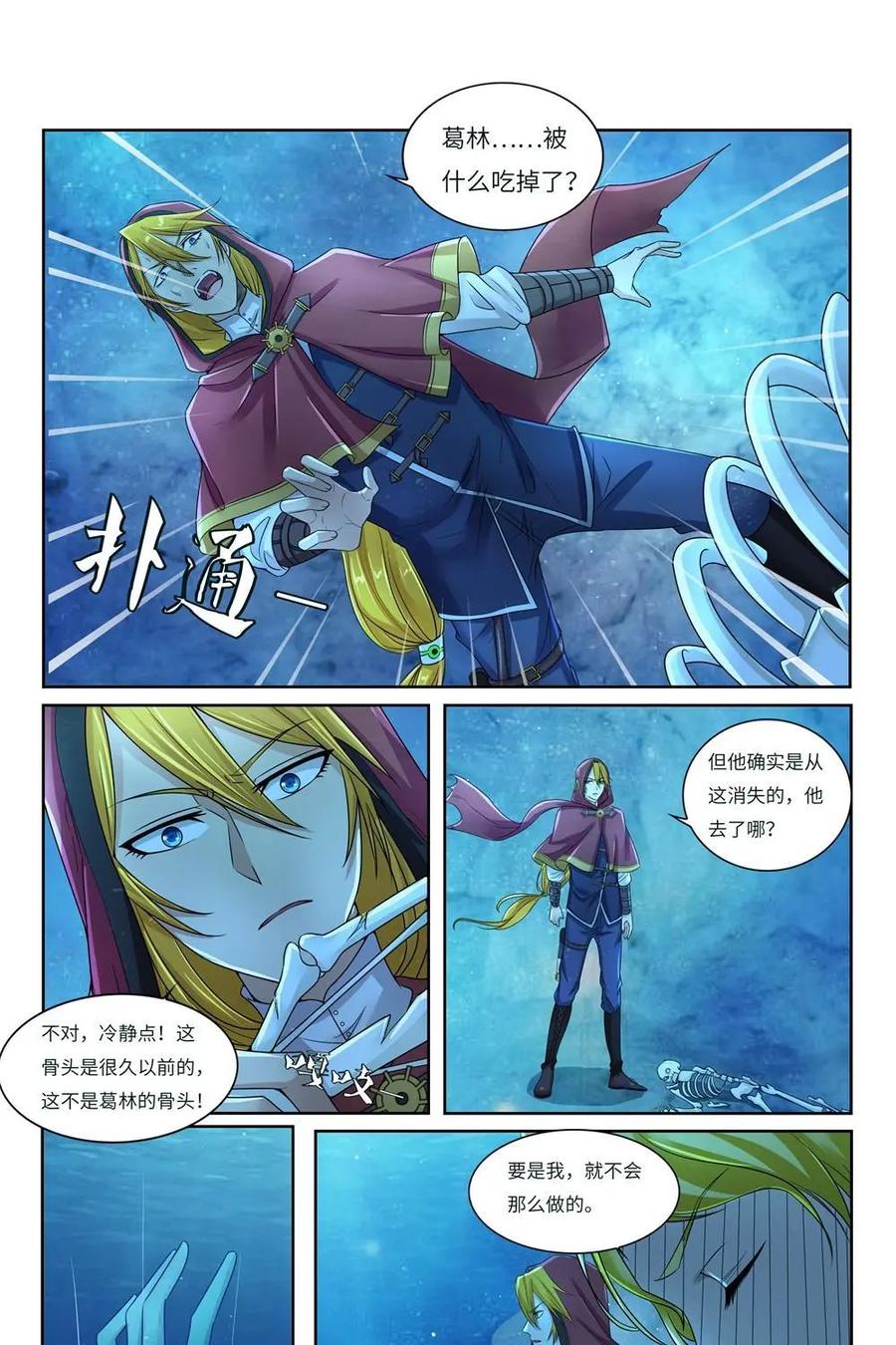 《独一无二的瑞德先生》第53话：幽灵船 第6页