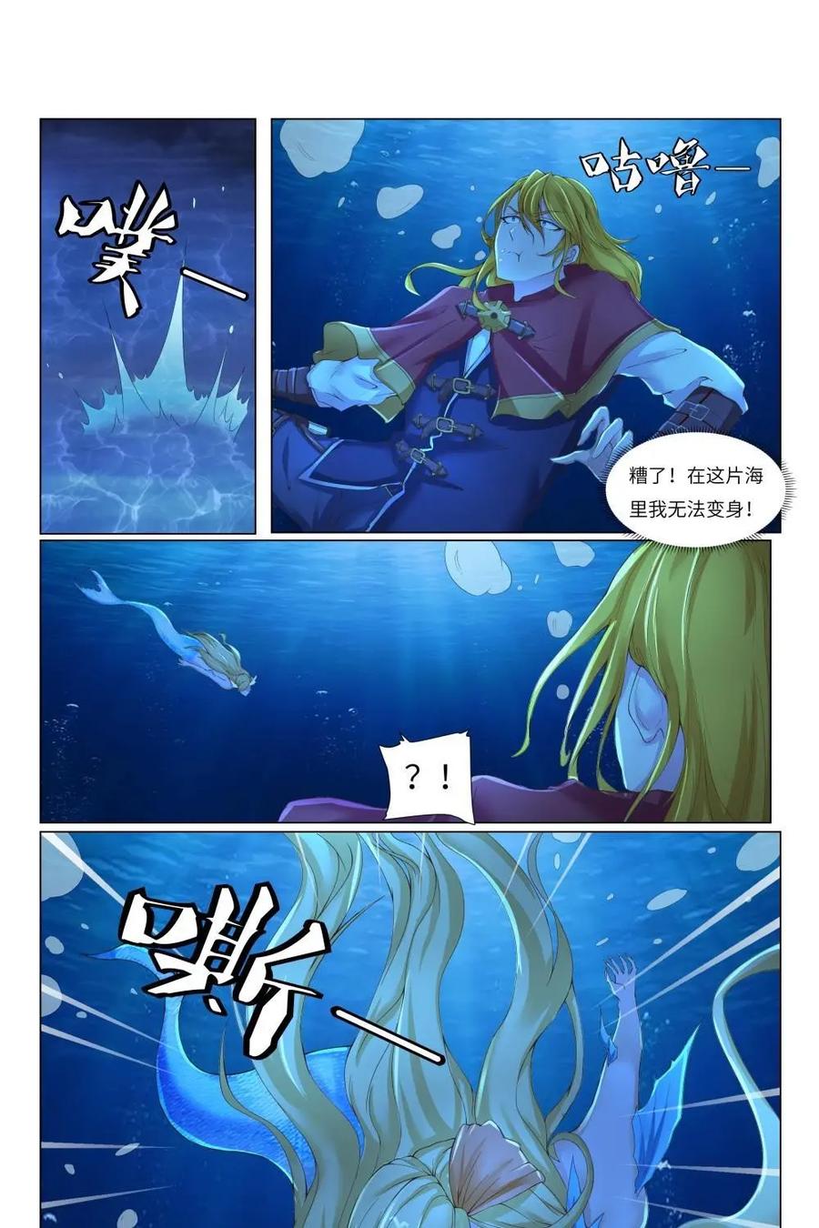 《独一无二的瑞德先生》第54话：美人鱼葛林 第30页