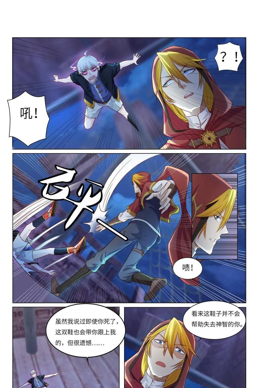 《独一无二的瑞德先生》第54话：美人鱼葛林 第22页