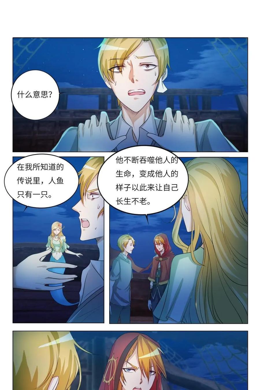 《独一无二的瑞德先生》第54话：美人鱼葛林 第14页