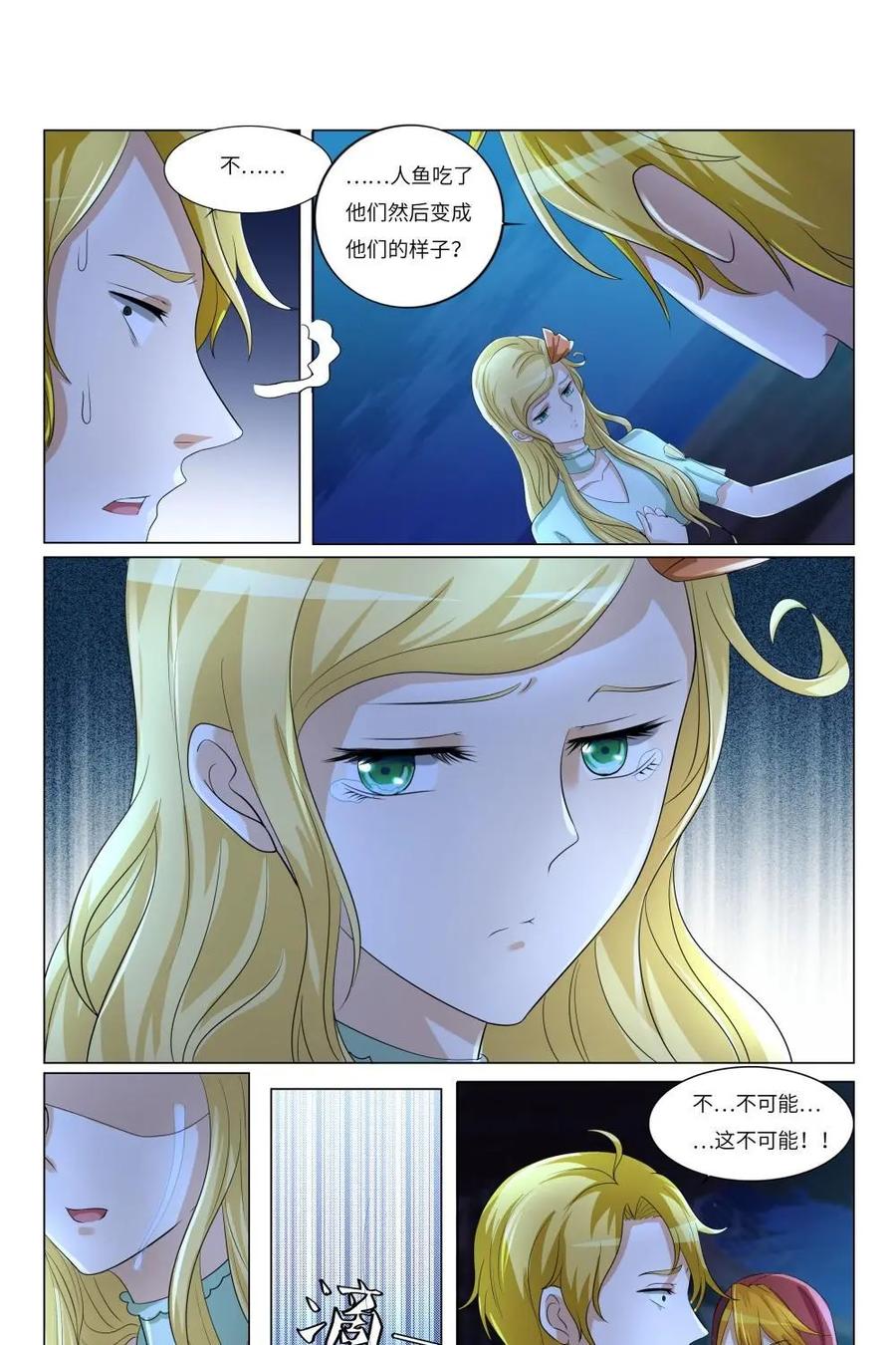 《独一无二的瑞德先生》第54话：美人鱼葛林 第16页
