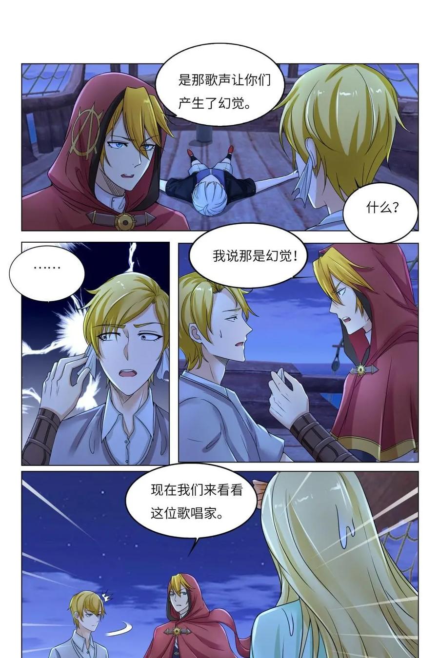 《独一无二的瑞德先生》第54话：美人鱼葛林 第8页