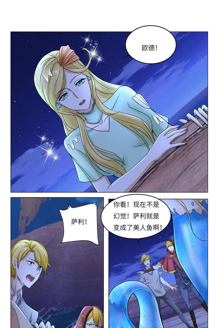 《独一无二的瑞德先生》第54话：美人鱼葛林 第10页