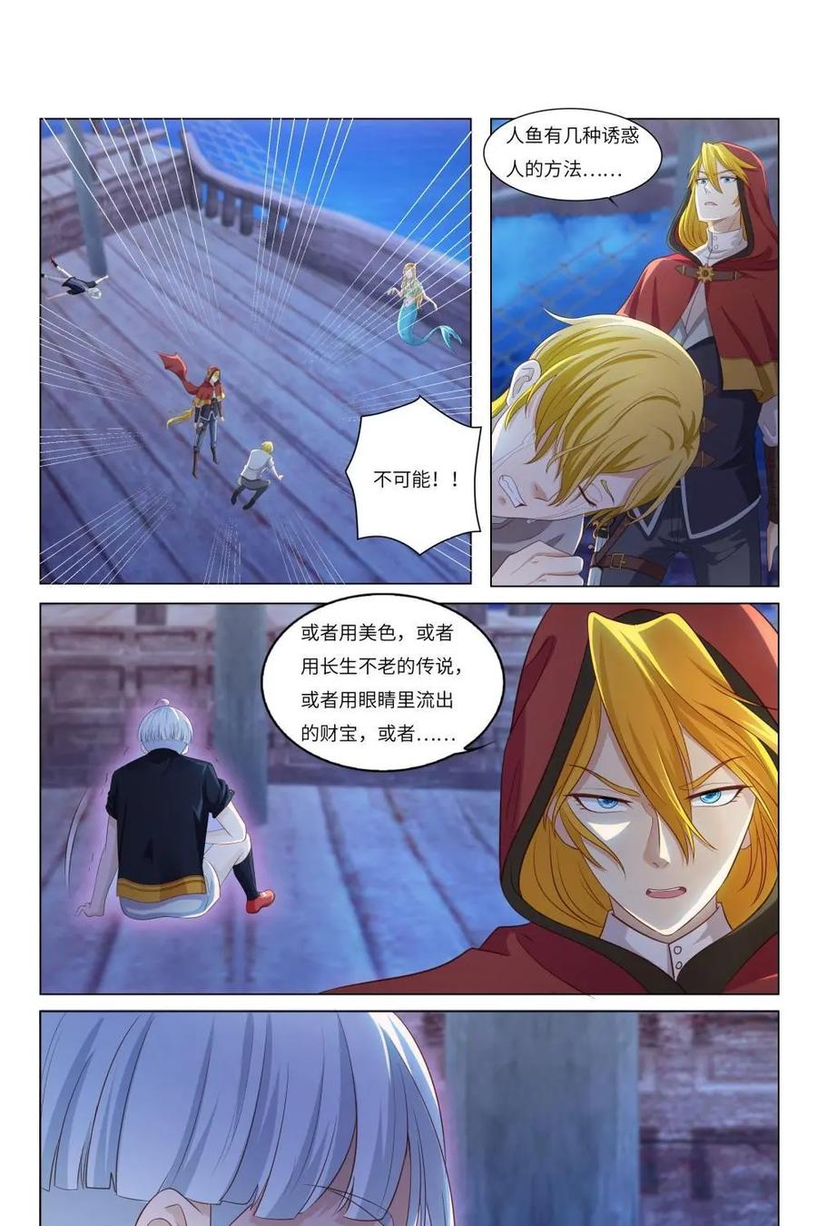 《独一无二的瑞德先生》第54话：美人鱼葛林 第20页