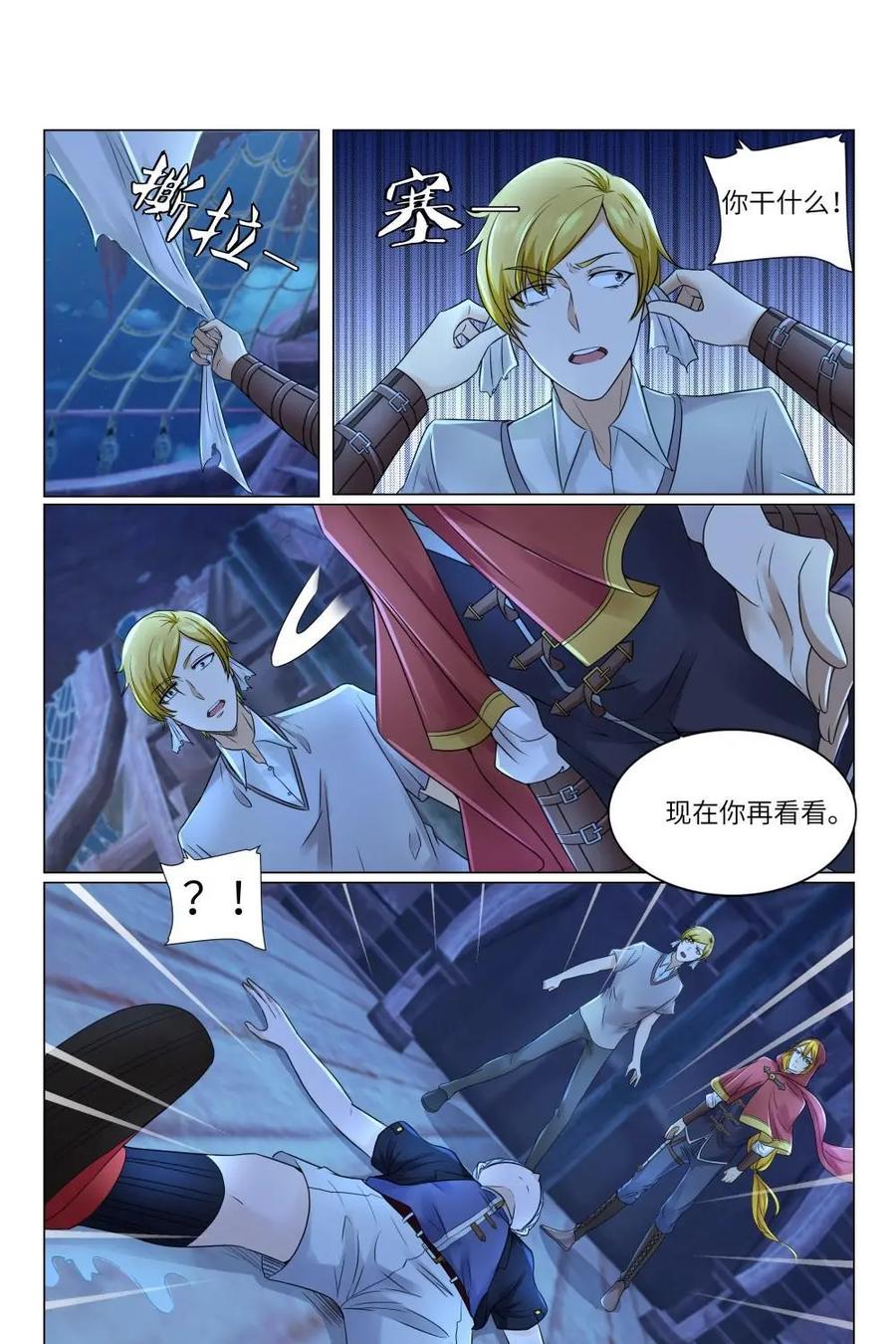 《独一无二的瑞德先生》第54话：美人鱼葛林 第6页