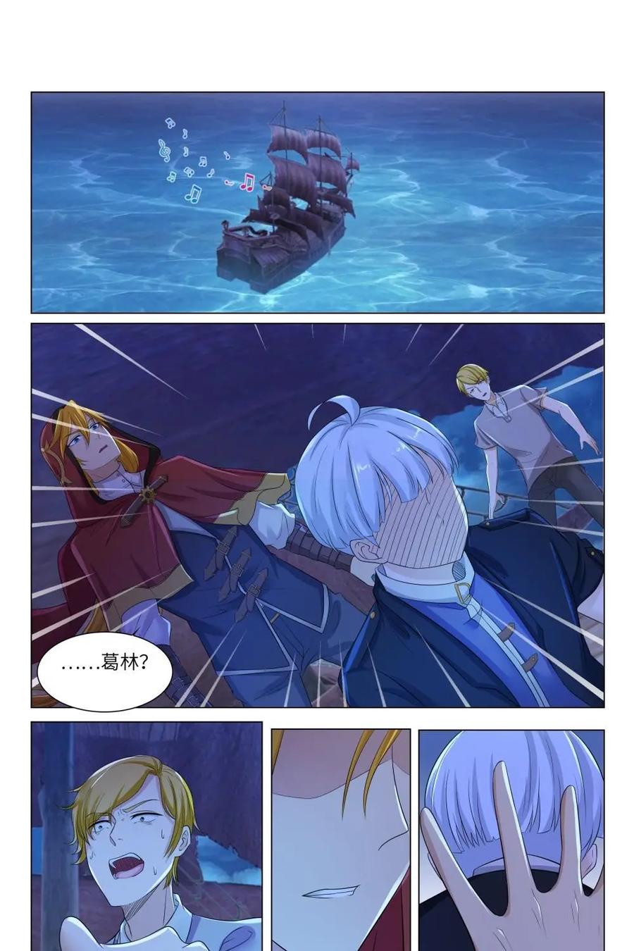 《独一无二的瑞德先生》第54话：美人鱼葛林 第2页