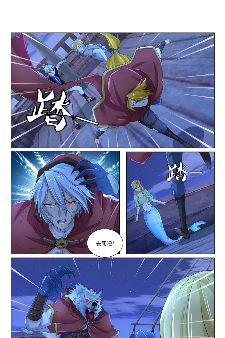 《独一无二的瑞德先生》第54话：美人鱼葛林 第26页
