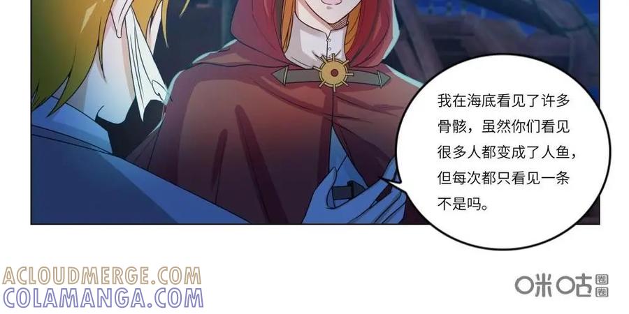 《独一无二的瑞德先生》第54话：美人鱼葛林 第15页