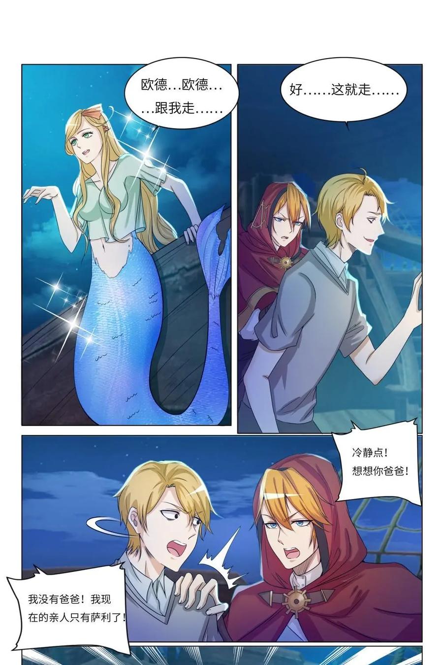《独一无二的瑞德先生》第54话：美人鱼葛林 第12页