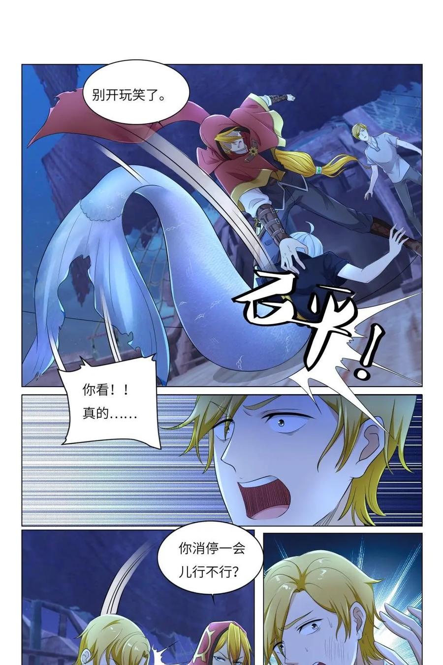 《独一无二的瑞德先生》第54话：美人鱼葛林 第4页