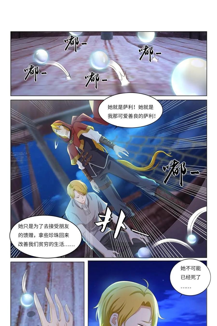 《独一无二的瑞德先生》第54话：美人鱼葛林 第18页