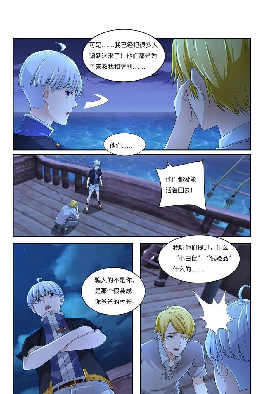《独一无二的瑞德先生》第55话：他不是我爸爸 第28页