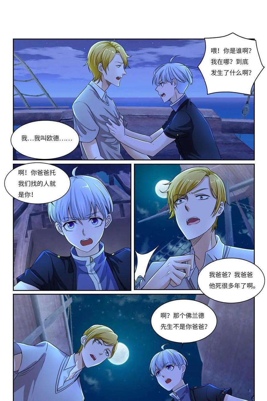 《独一无二的瑞德先生》第55话：他不是我爸爸 第20页