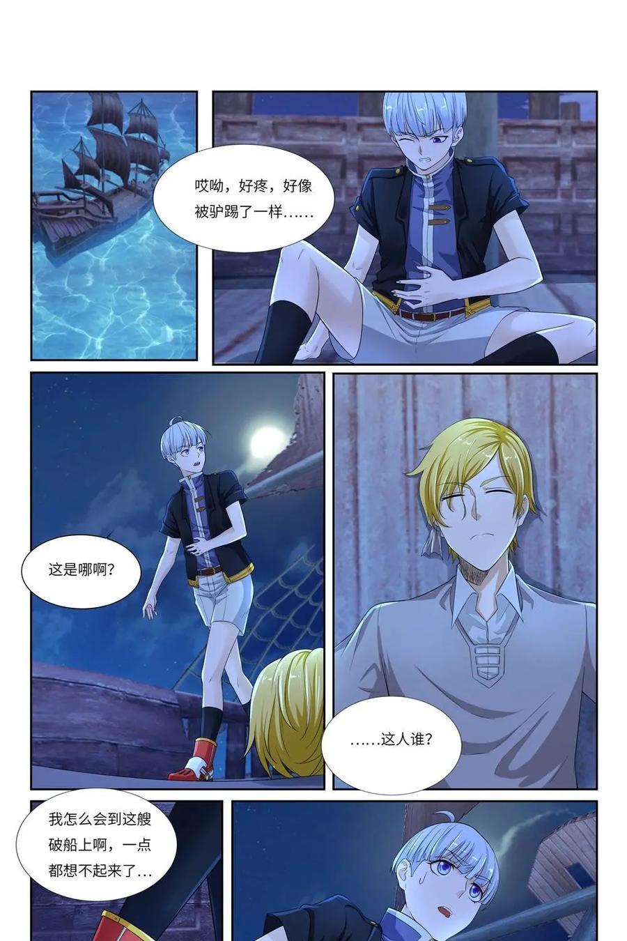 《独一无二的瑞德先生》第55话：他不是我爸爸 第16页