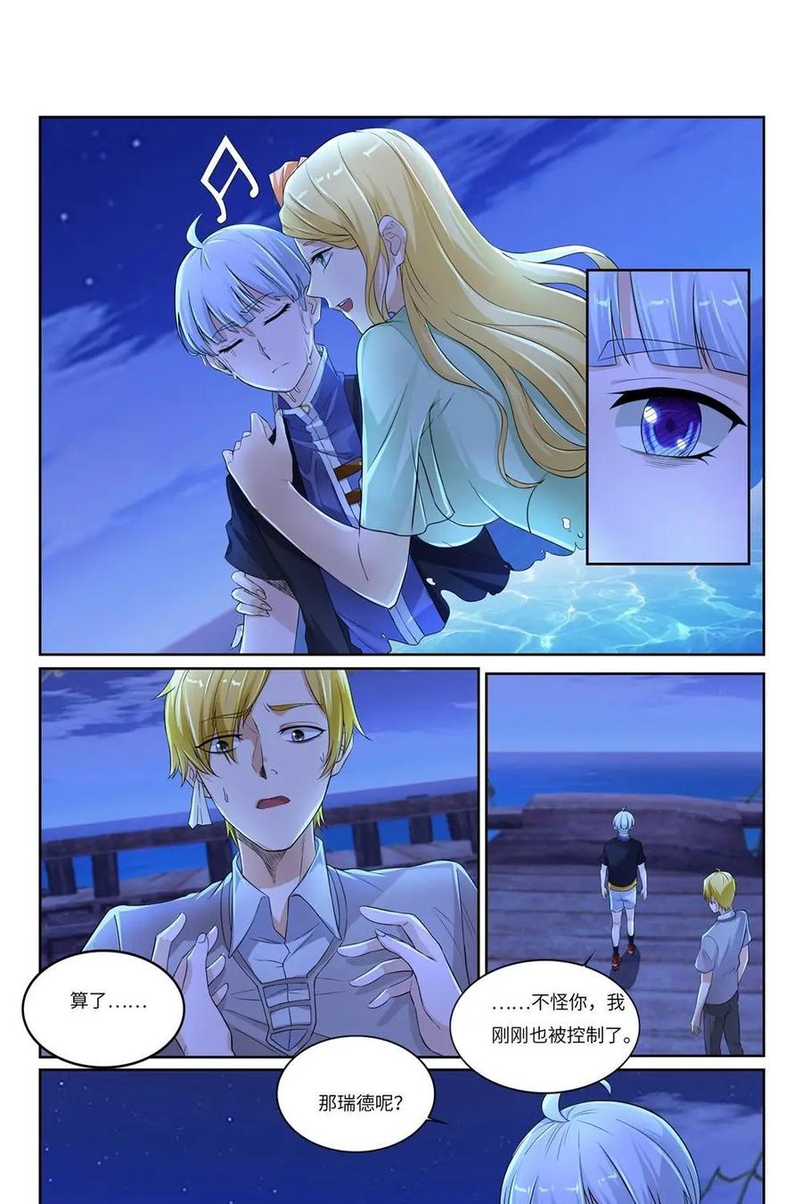 《独一无二的瑞德先生》第55话：他不是我爸爸 第26页