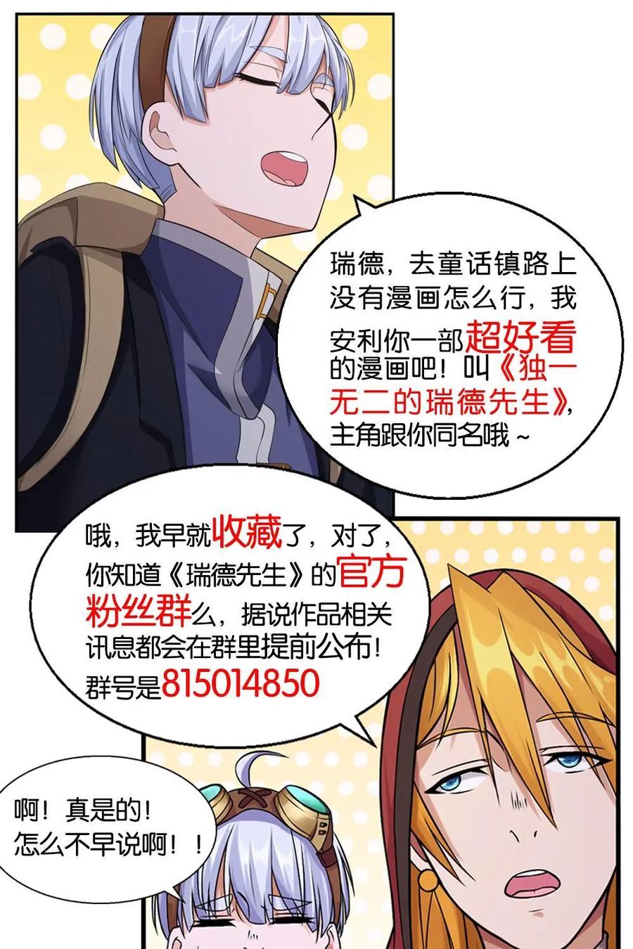 《独一无二的瑞德先生》第55话：他不是我爸爸 第32页