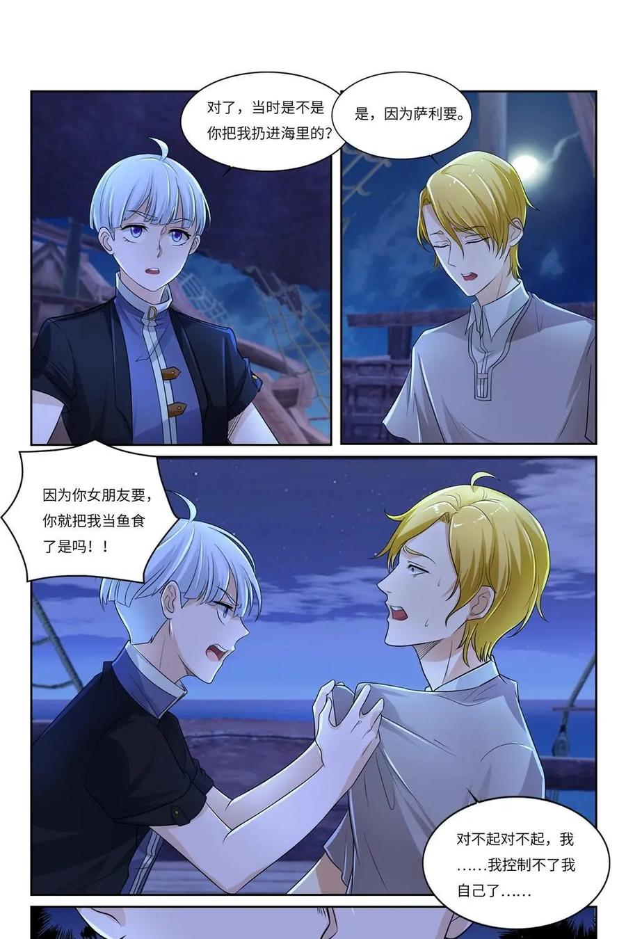 《独一无二的瑞德先生》第55话：他不是我爸爸 第24页