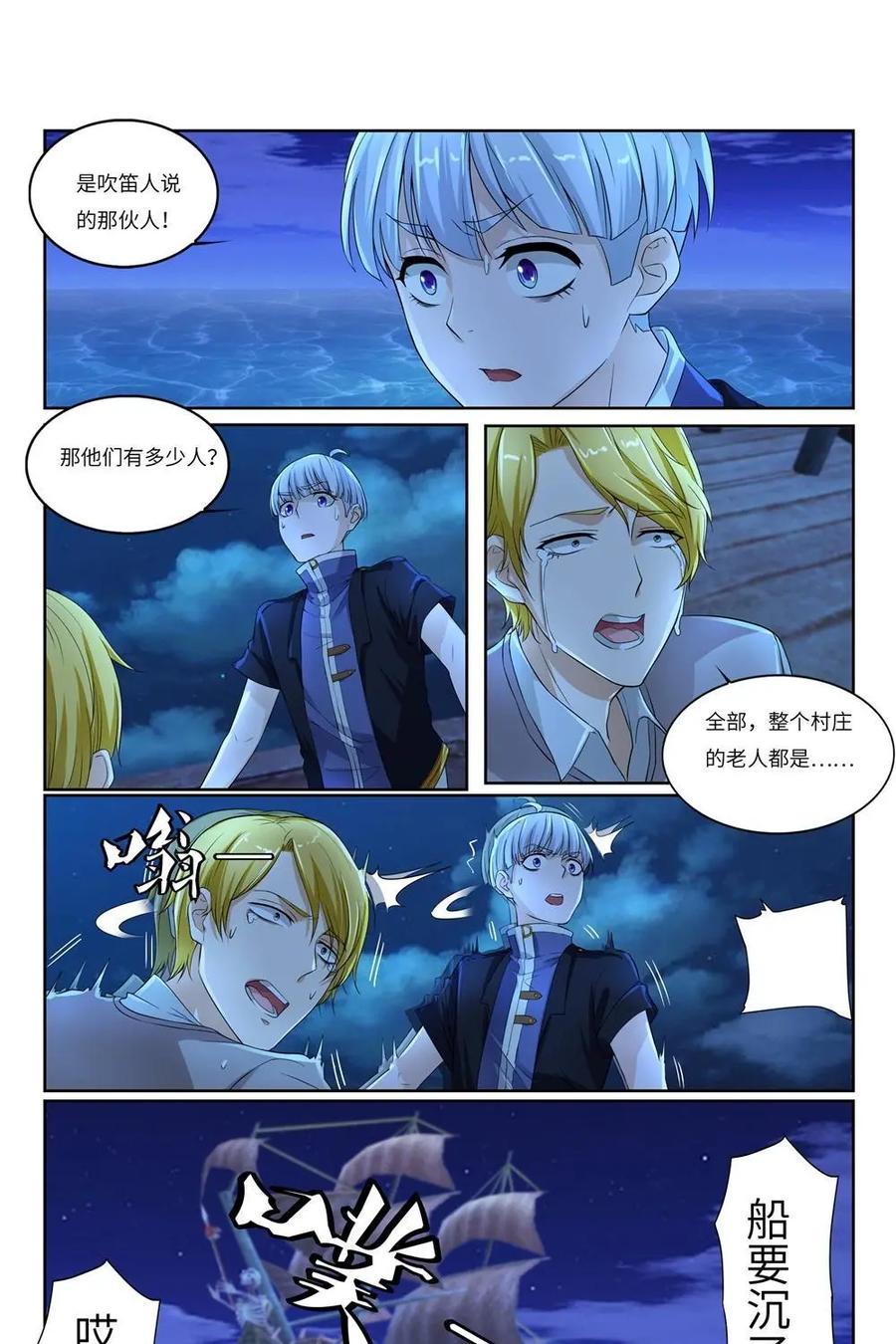 《独一无二的瑞德先生》第55话：他不是我爸爸 第30页