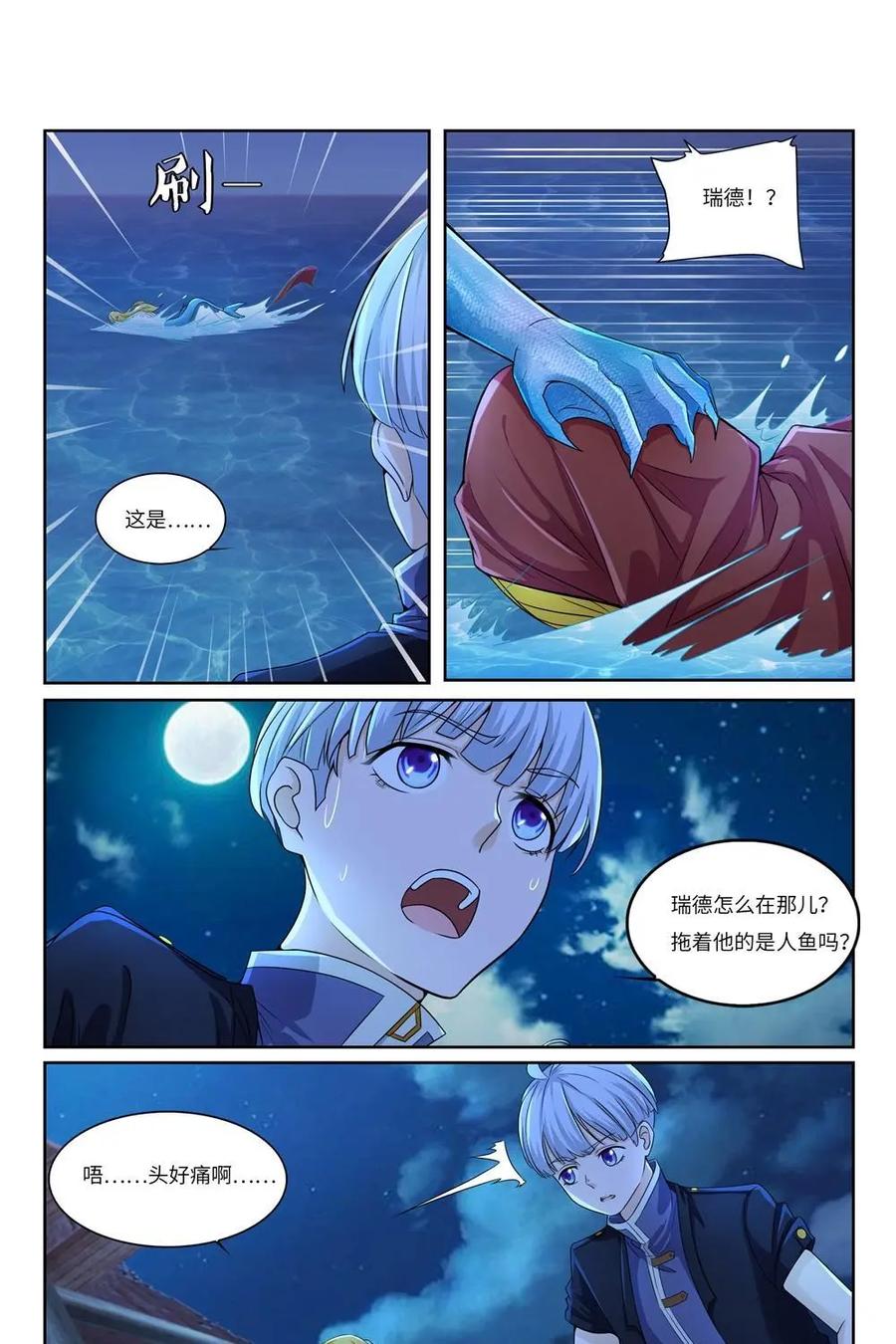 《独一无二的瑞德先生》第55话：他不是我爸爸 第18页