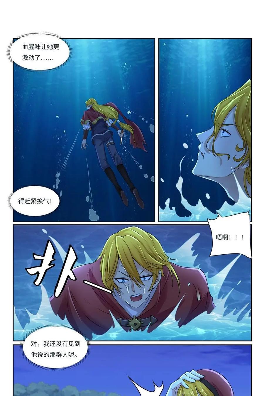 《独一无二的瑞德先生》第55话：他不是我爸爸 第8页