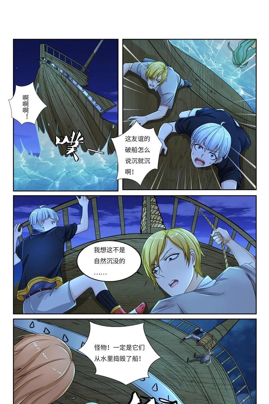 《独一无二的瑞德先生》第56话：出逃人鱼岛 第2页